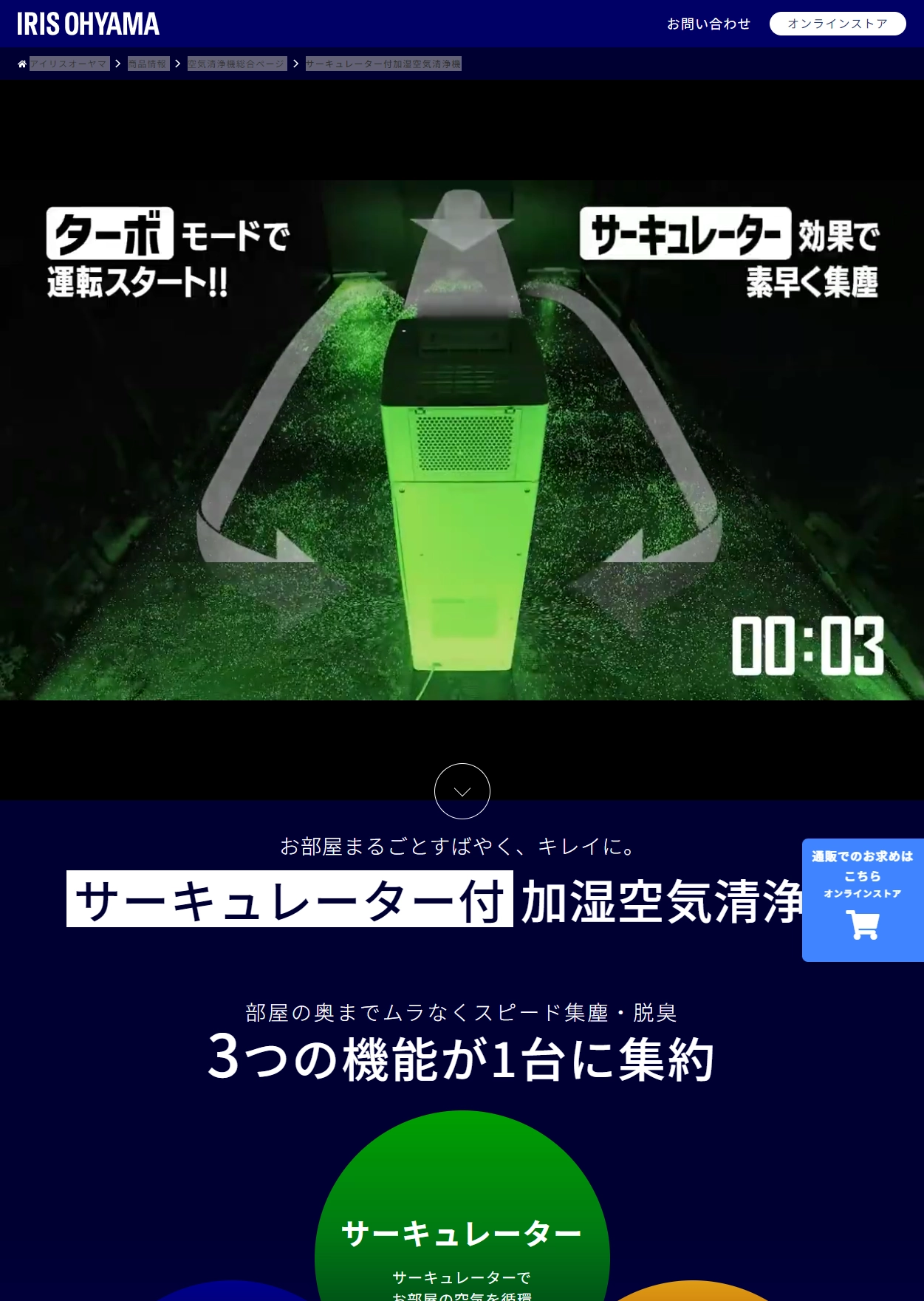 ランディングページサムネイル　サーキュレーター付加湿空気清浄機｜アイリスオーヤマ
