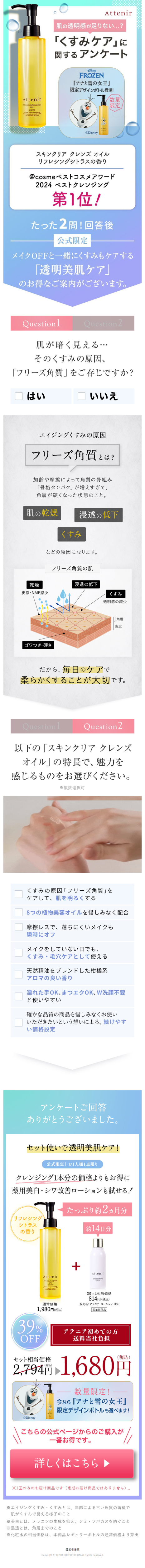 ランディングページ画像　Attenir アテニア