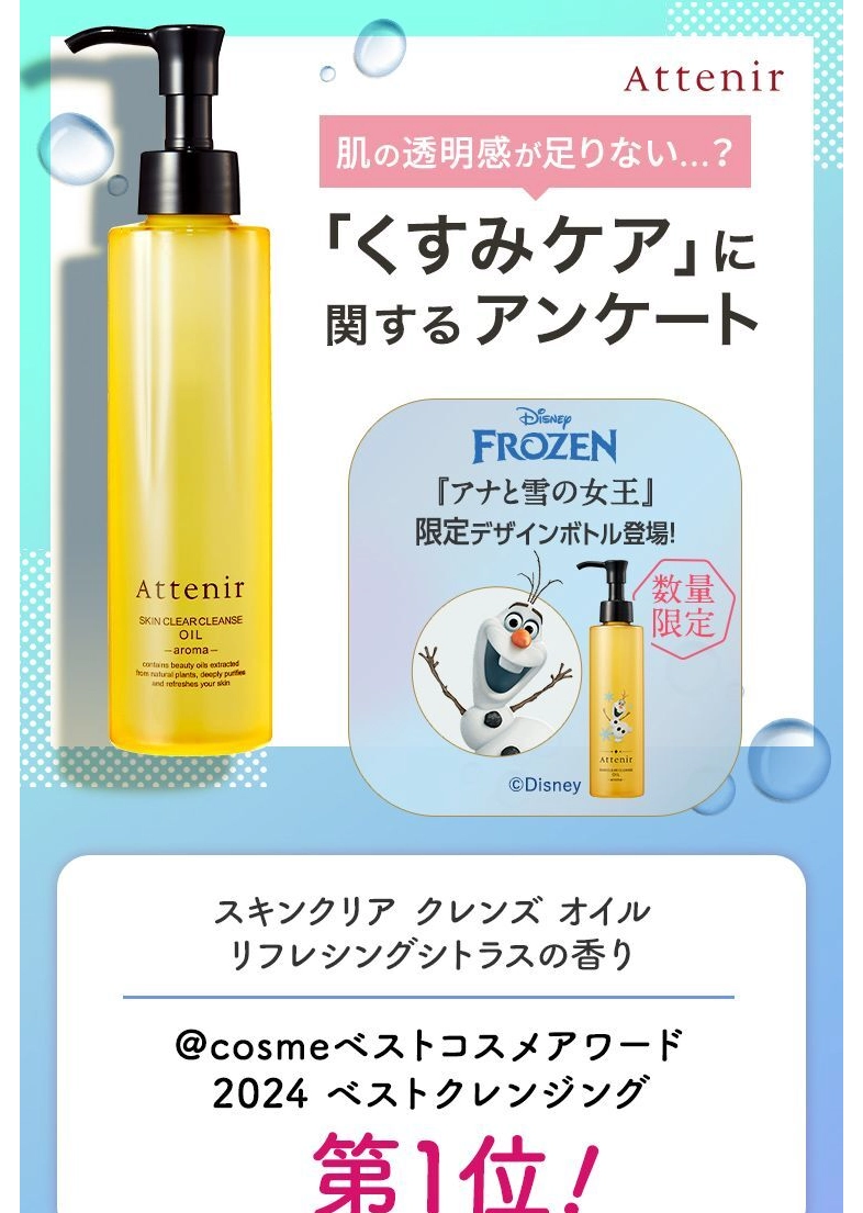 ランディングページサムネイル　Attenirアテニア