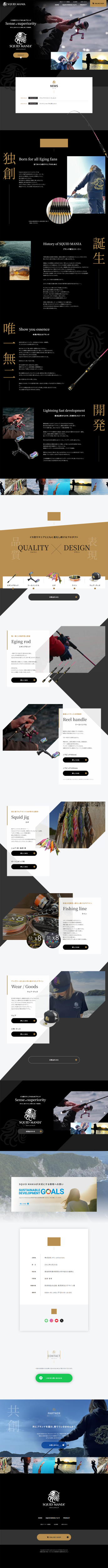 ランディングページ画像　SQUID MANIA（スクイッドマニア）公式｜エギング・イカ釣り・アオリイカ攻略、プロ愛用の釣具ブランド