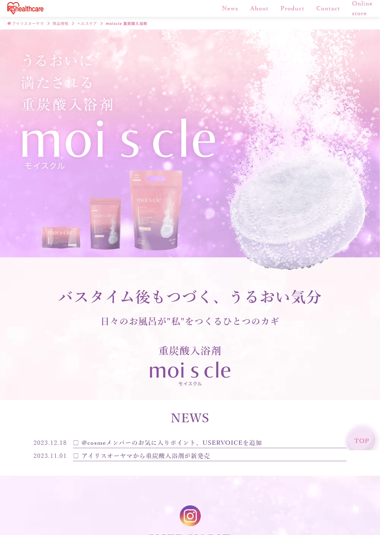 ランディングページサムネイル　moiscle 重炭酸入浴剤｜アイリスオーヤマ