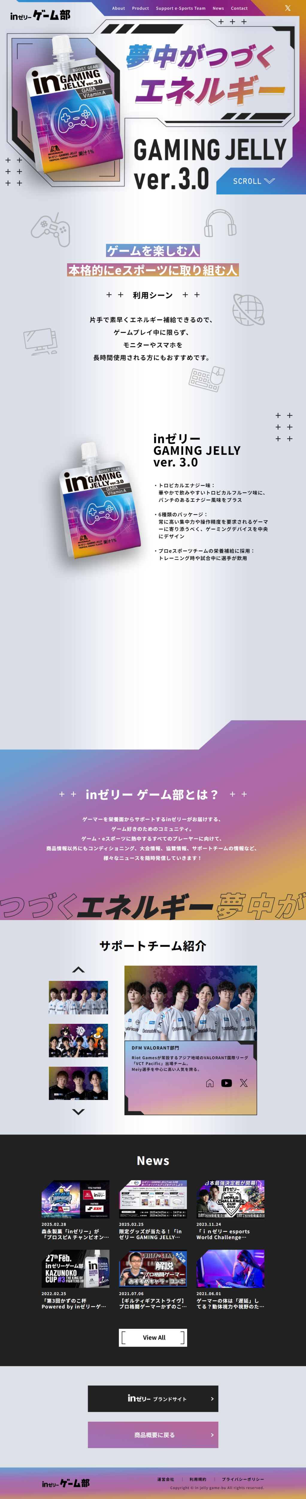 ランディングページ画像　inゼリーゲーム部 | 森永製菓 inゼリー