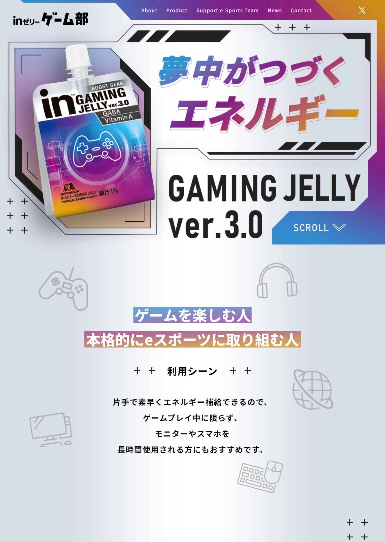 ランディングページサムネイル　inゼリーゲーム部 | 森永製菓 inゼリー