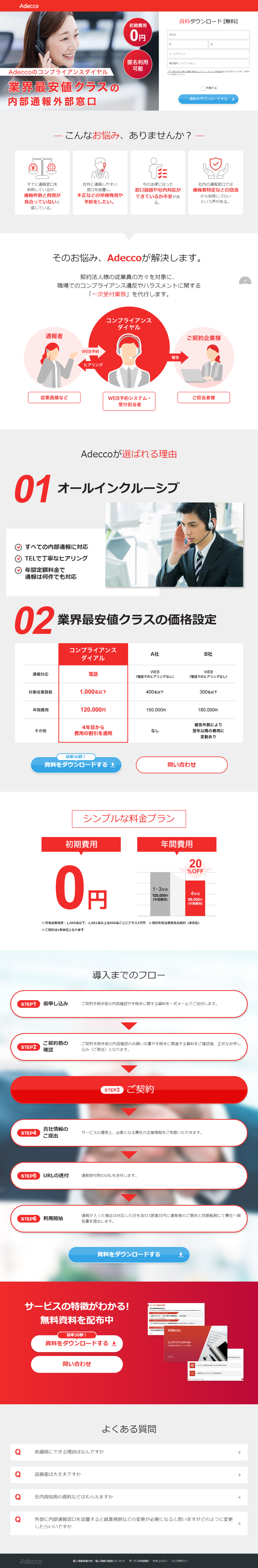 ランディングページ画像　企業のご担当者様（アデコ）