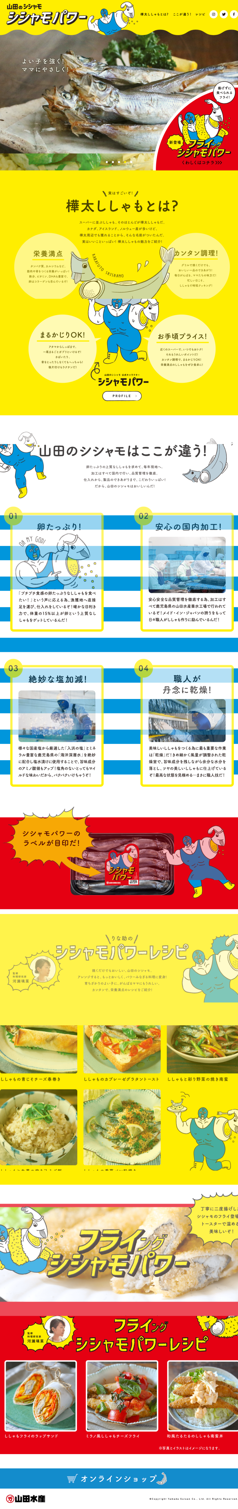 ランディングページ画像　山田のシシャモ｜山田水産株式会社
