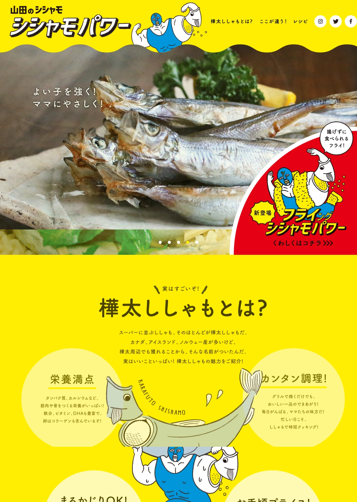 ランディングページサムネイル　山田のシシャモ｜山田水産株式会社
