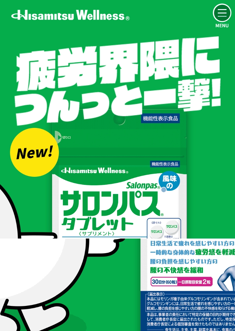 ランディングページサムネイル　サロンパス® 風味のタブレット（サプリメント）公式｜久光ウエルネス株式会社