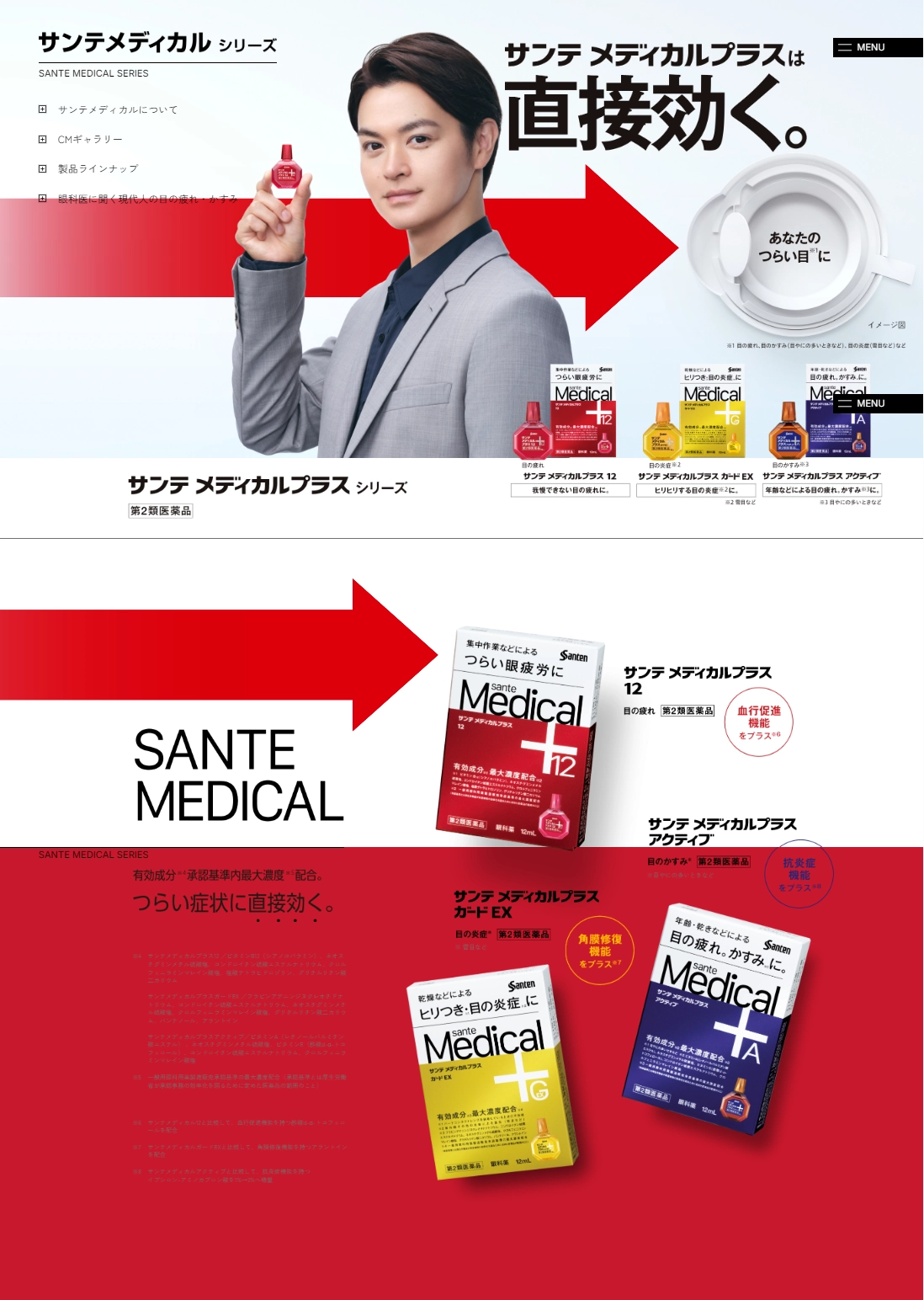 ランディングページサムネイル　サンテメディカル | 参天製薬日本サイト