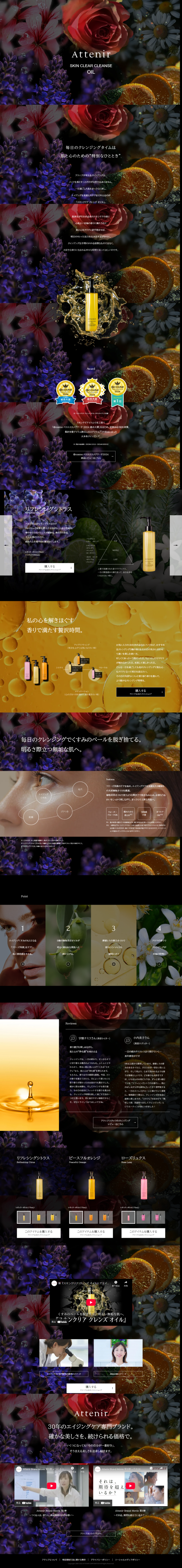 ランディングページ画像　スキンクリア クレンズ オイル | オイル状クレンジング | アテニア公式オンラインショップ