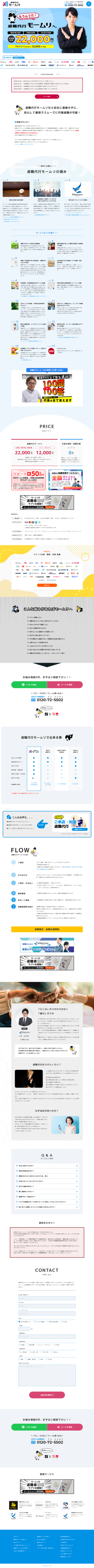 ランディングページ画像　退職代行モームリ｜もうムリだ！っと会社で感じたら