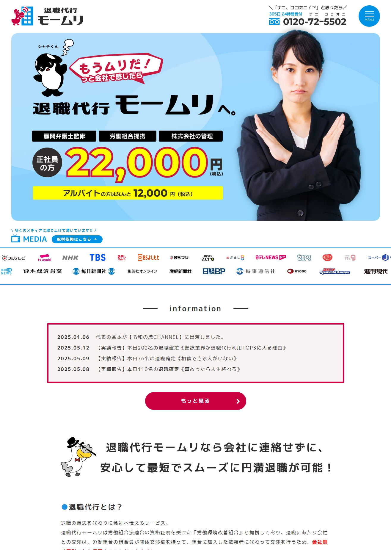 ランディングページサムネイル　退職代行モームリ｜もうムリだ！っと会社で感じたら