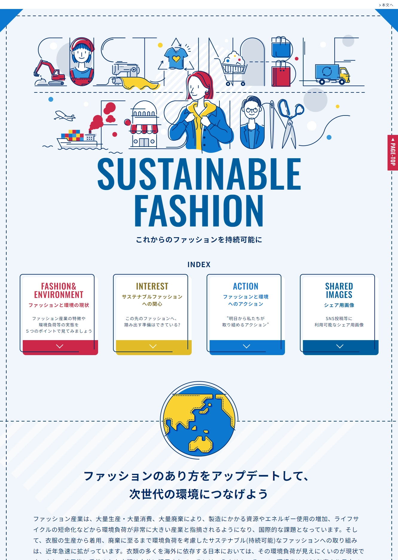 ランディングページサムネイル　環境省_サステナブルファッション