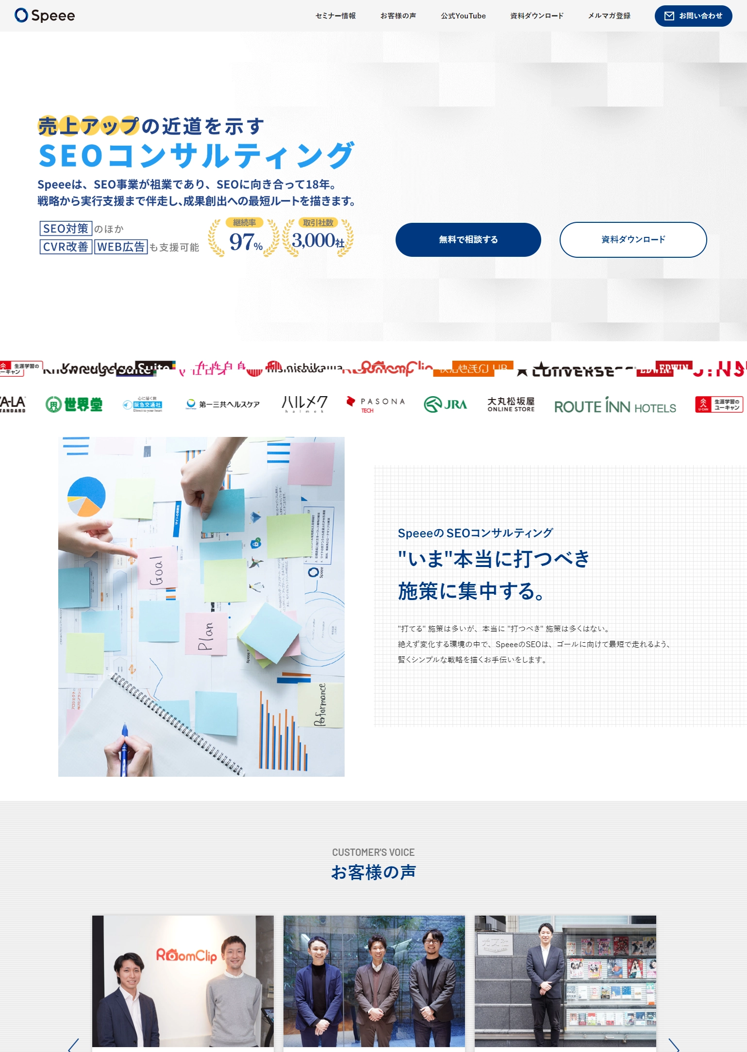 ランディングページサムネイル　SEOコンサルティング｜株式会社Speee