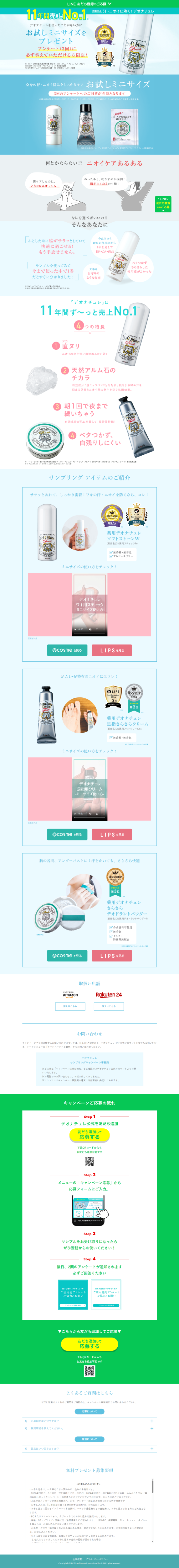 ランディングページ画像　汗とニオイに！デオナチュレ