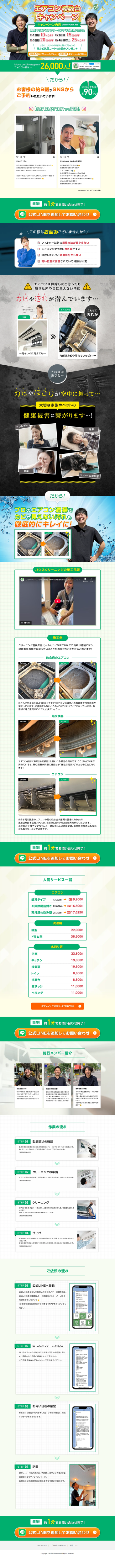 ランディングページ画像　株式会社Move on エアコン複数台キャンペーン｜東京都の安心・安全の家事代行サービス
