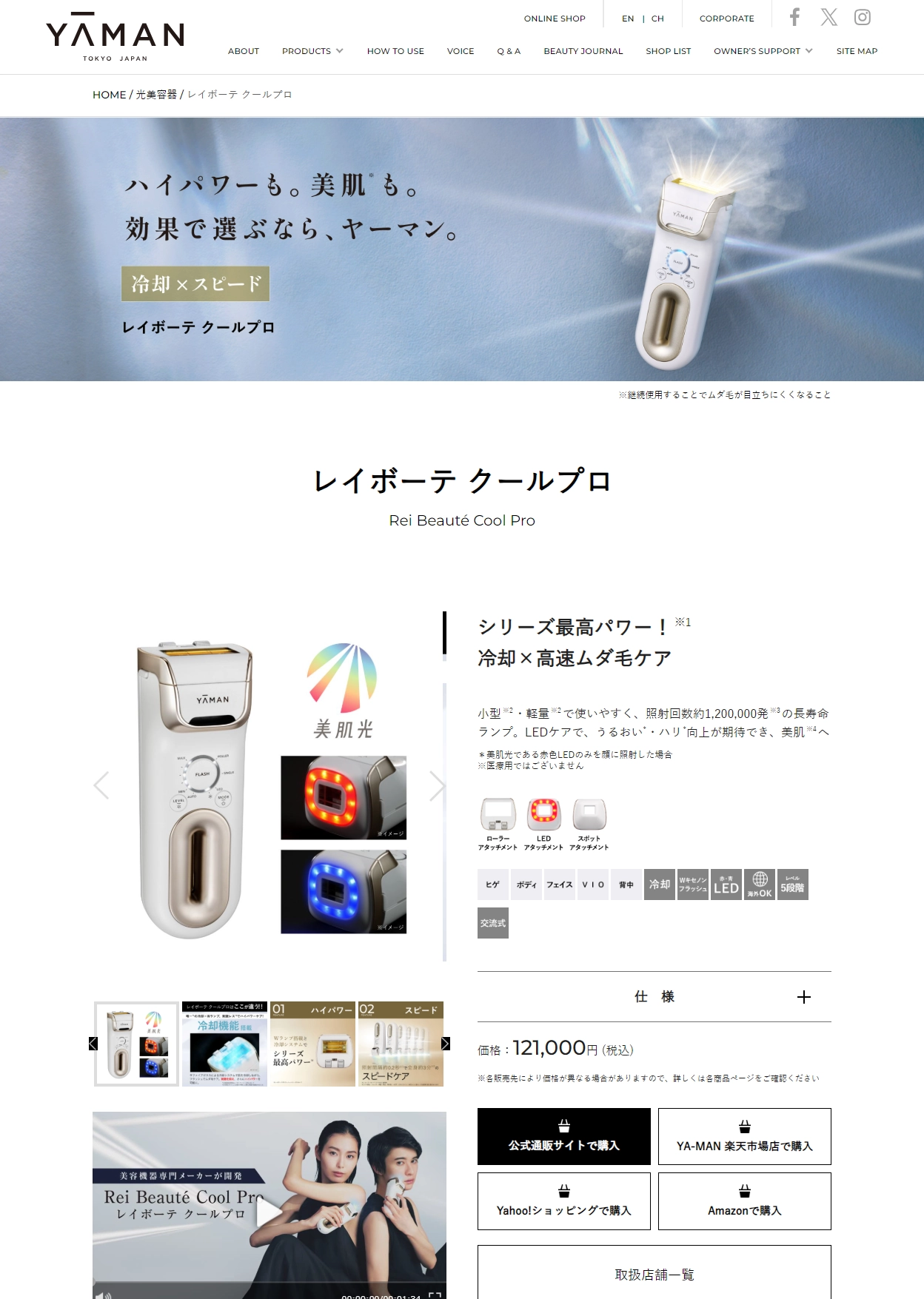 ハイパワー×美肌「レイボーテ クールプロ」 | 光美容器 | YA-MAN TOKYO JAPAN | ヤーマン株式会社