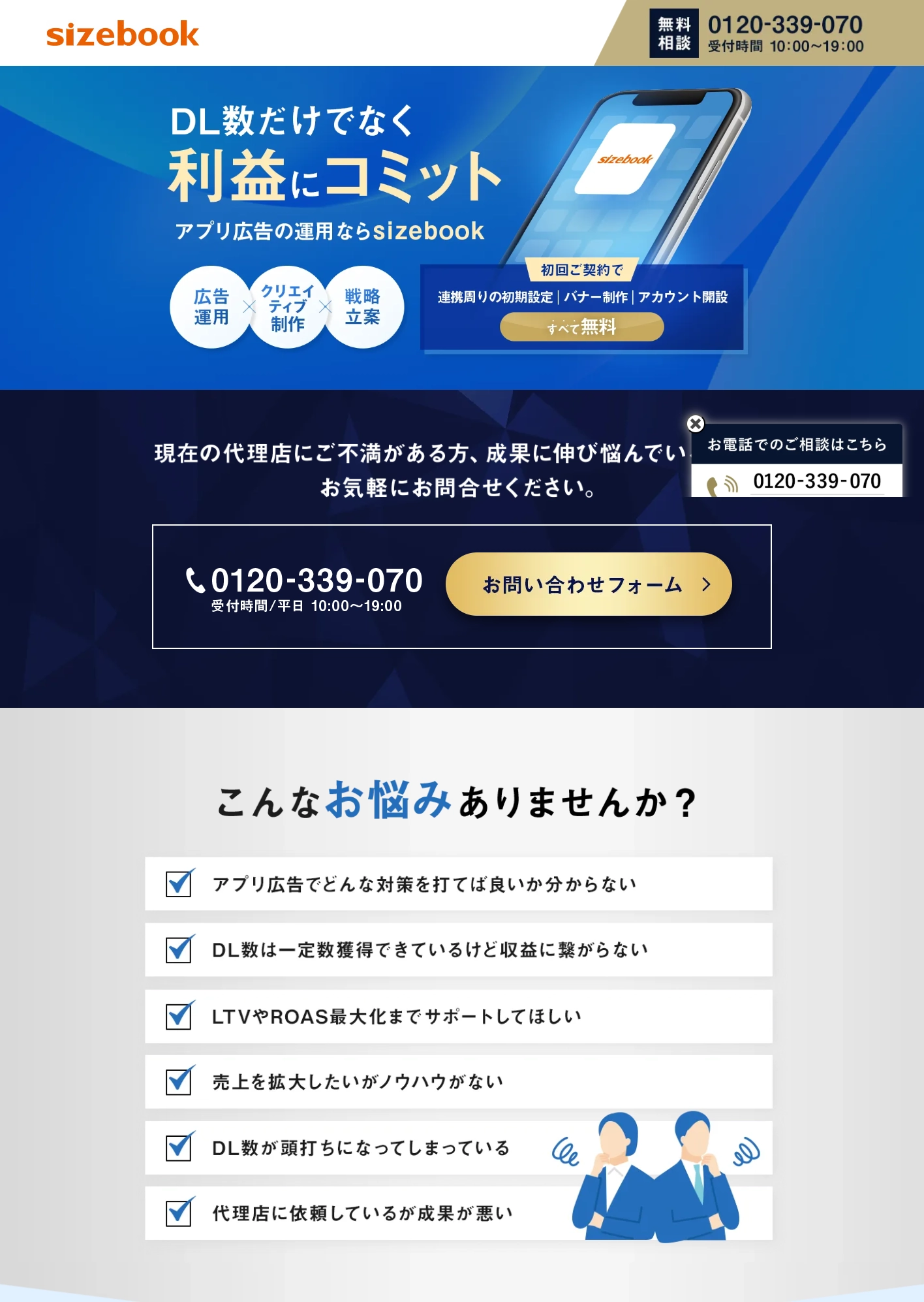 ランディングページサムネイル　アプリ広告ならsizebook