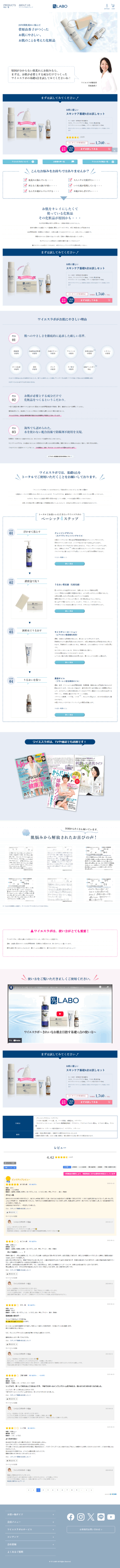 ランディングページ画像　スキンケア トライアルキット｜【公式】本当の無添加化粧品 [ワイエスラボ]