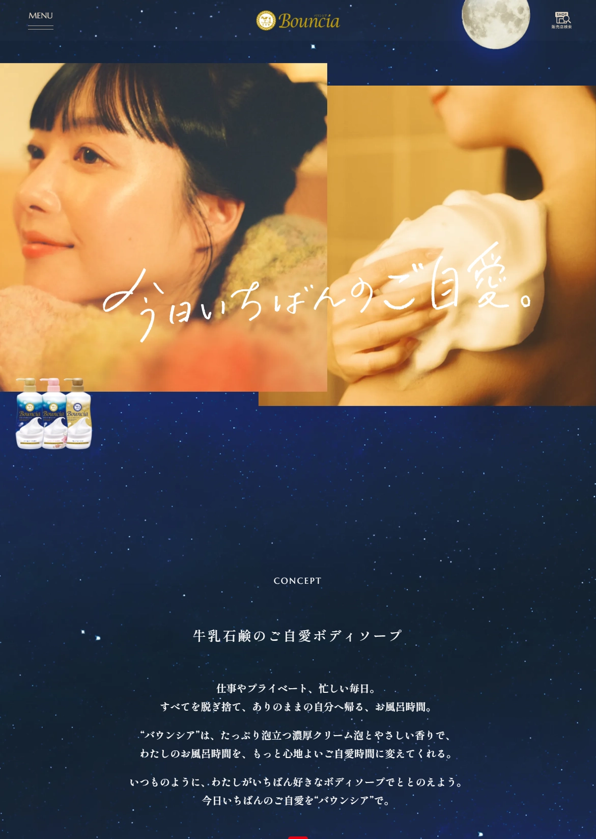 ランディングページサムネイル　バウンシア ボディソープ｜牛乳石鹸共進社株式会社