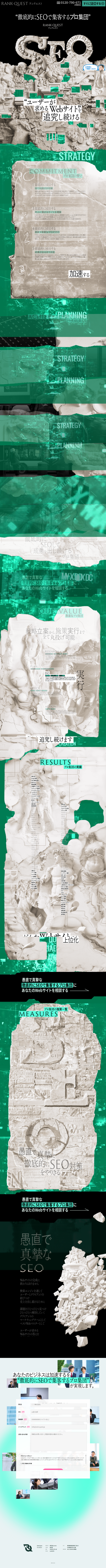 ランディングページ画像　徹底的にSEOで集客するプロ集団 Rank-Quest ランクエスト