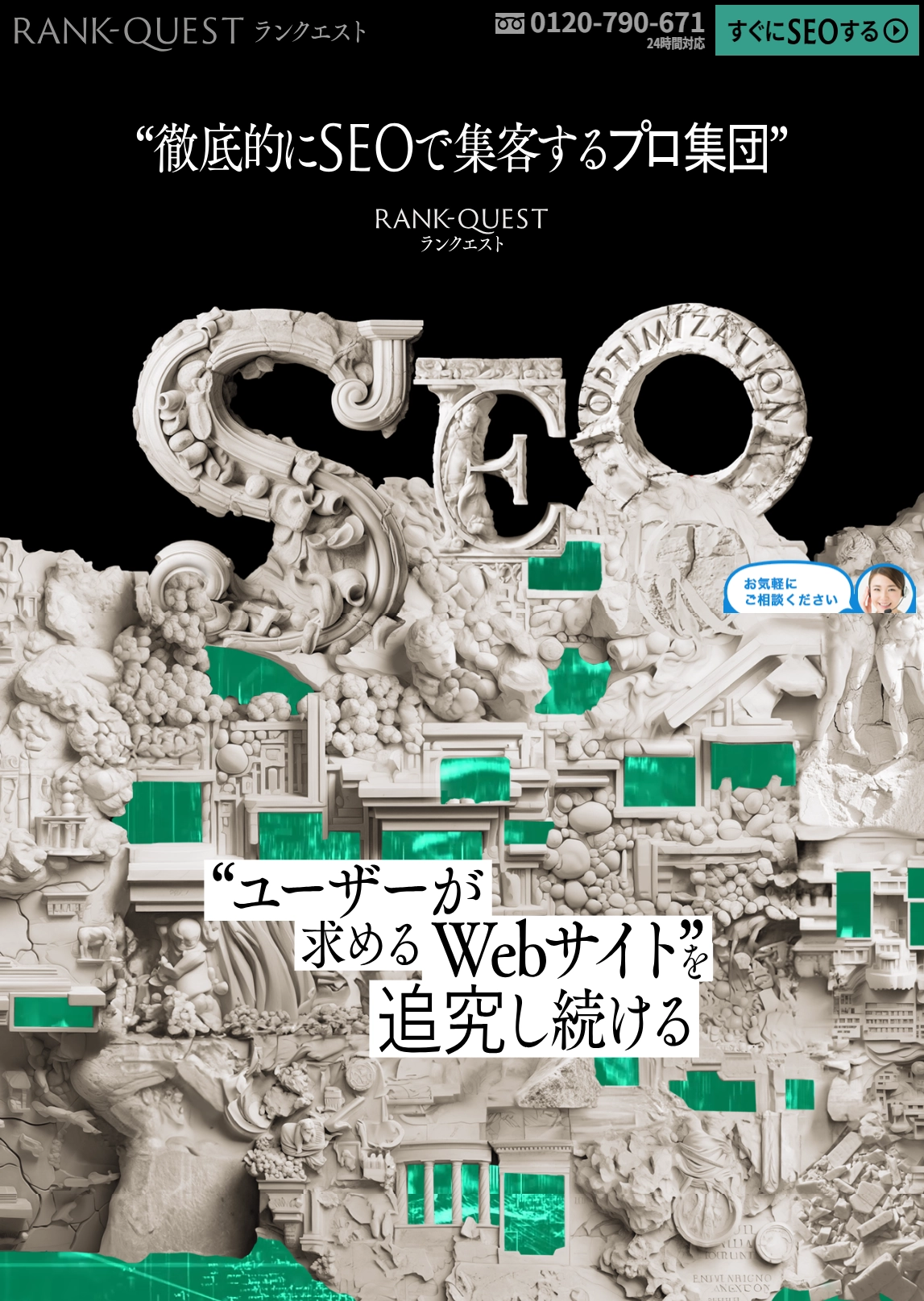 ランディングページサムネイル　徹底的にSEOで集客するプロ集団 Rank-Quest ランクエスト