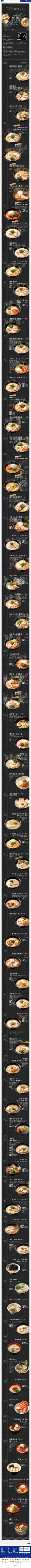 ランディングページ画像　歴代ラーメンヒストリー｜メニュー紹介｜はま寿司