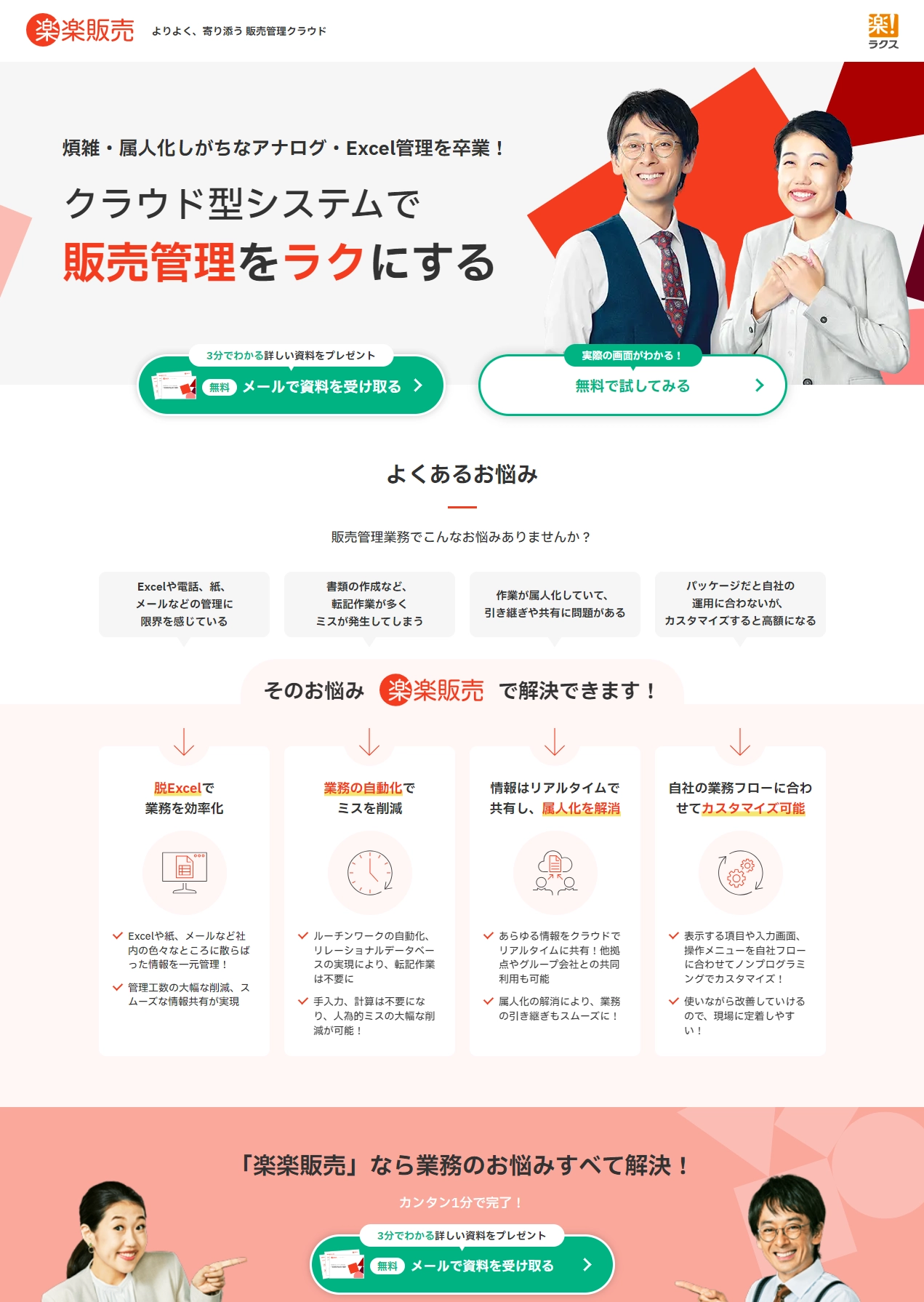 ランディングページサムネイル　クラウド型システムで業務管理をラクにする！｜クラウド型販売管理システム 「楽楽販売」