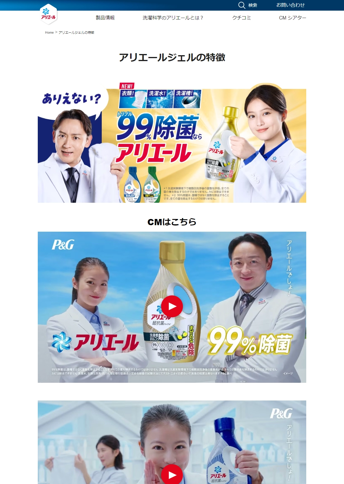 ランディングページサムネイル　アリエール サイエンスプラス イオンパワージェルの特長 | アリエール