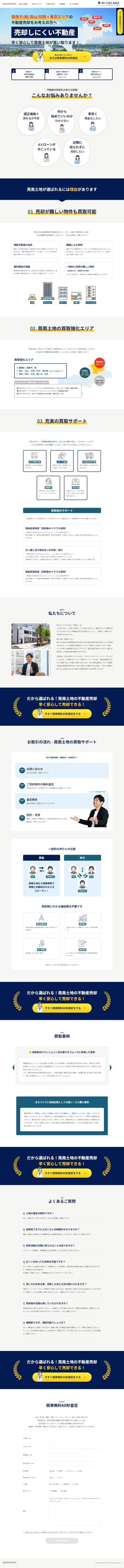 ランディングページ画像　我孫子・柏の不動産売却は晃南土地株式会社へ
