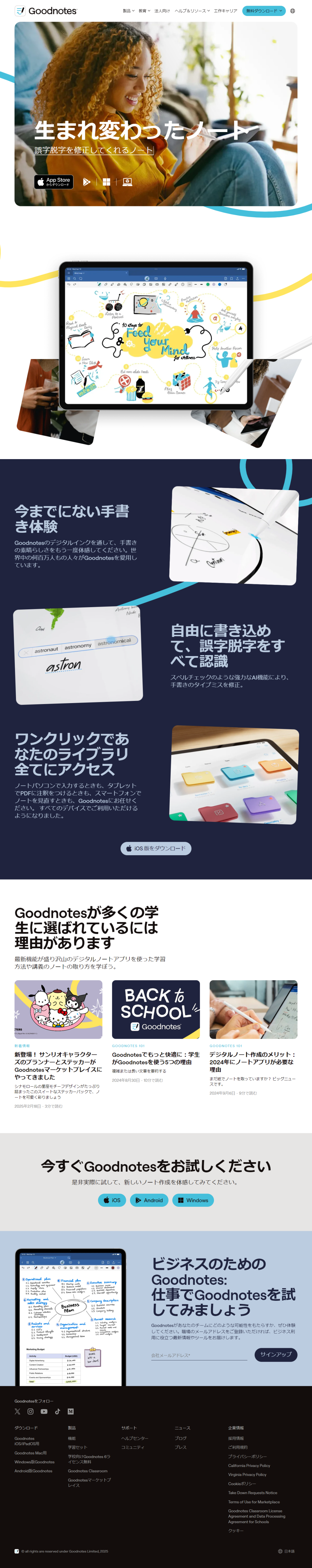 ランディングページ画像　Goodnotes｜生まれ変わったノート｜メモアプリ