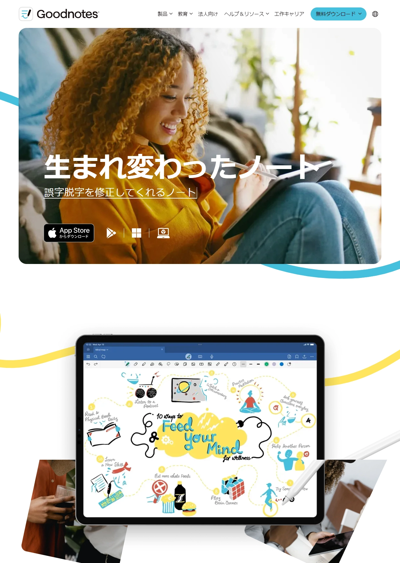 ランディングページサムネイル　Goodnotes｜生まれ変わったノート｜メモアプリ