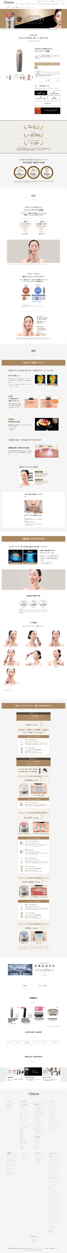 次世代D×LIFT フォトプラス ディープリフト　深層リフトケア×深層浸透 |フェイスケア（美顔器・スチーマー） | YA-MAN TOKYO JAPAN | ヤーマン株式会社