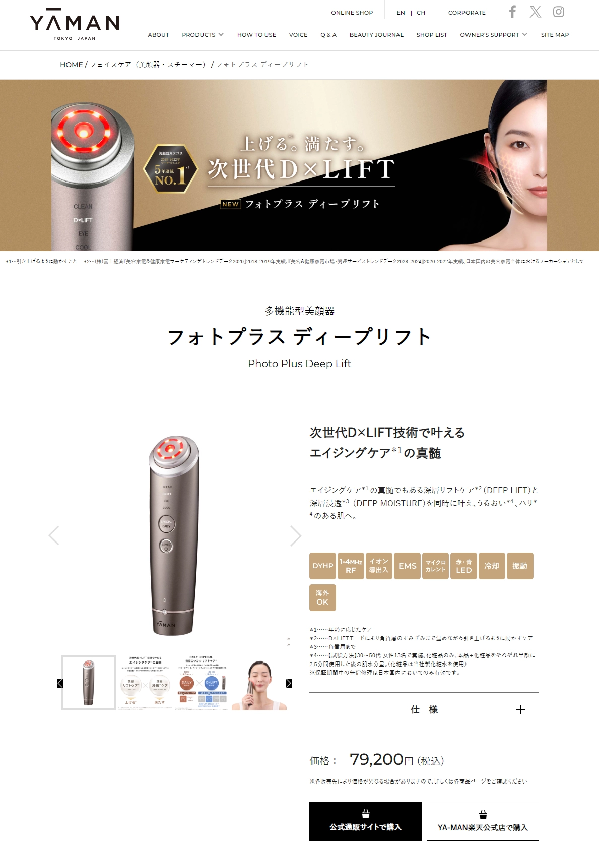 次世代D×LIFT フォトプラス ディープリフト　深層リフトケア×深層浸透 |フェイスケア（美顔器・スチーマー） | YA-MAN TOKYO JAPAN | ヤーマン株式会社