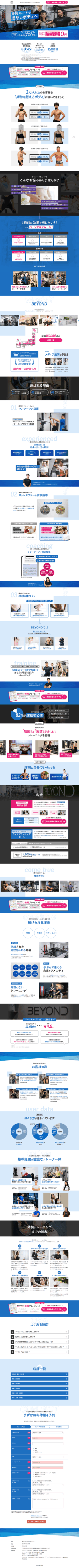 ランディングページ画像　パーソナルジム|BEYOND