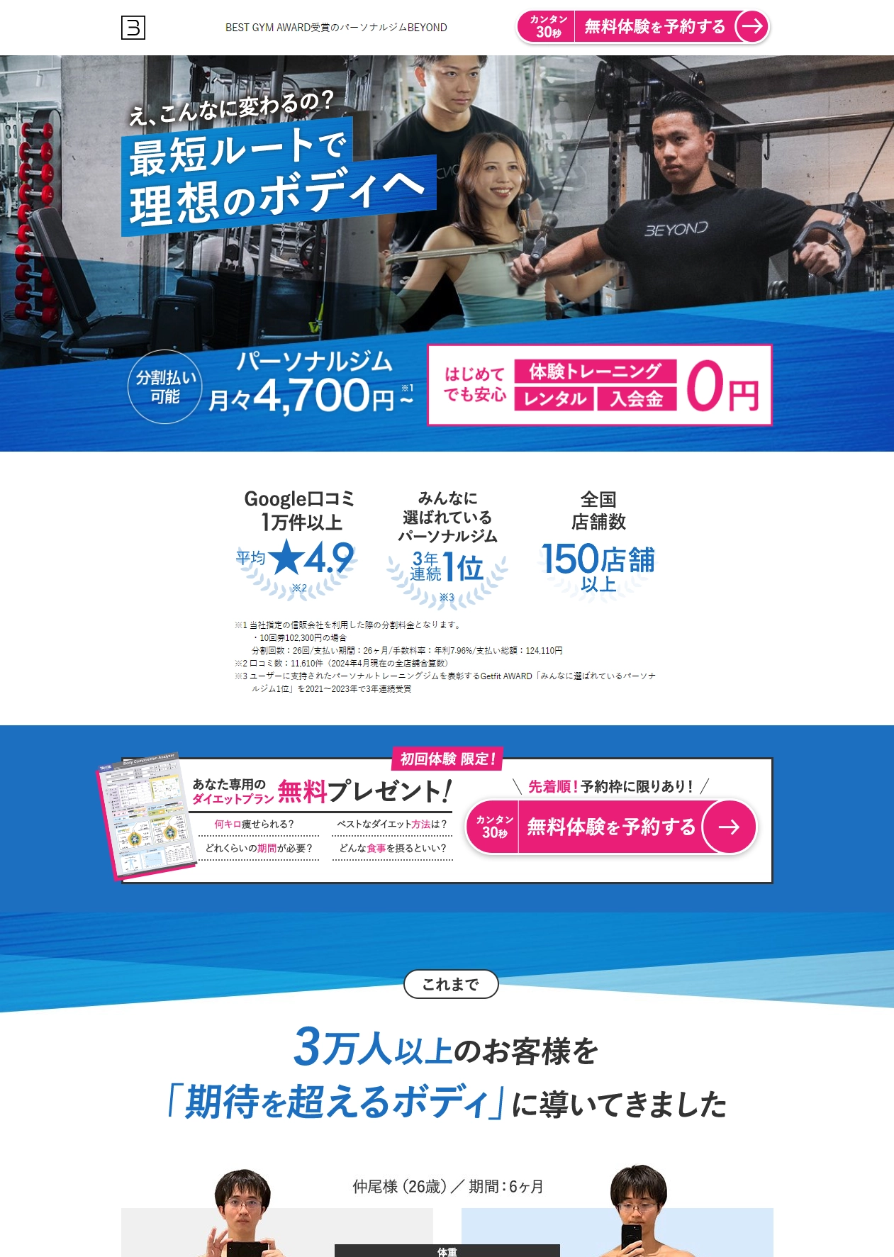 ランディングページサムネイル　パーソナルジム|BEYOND