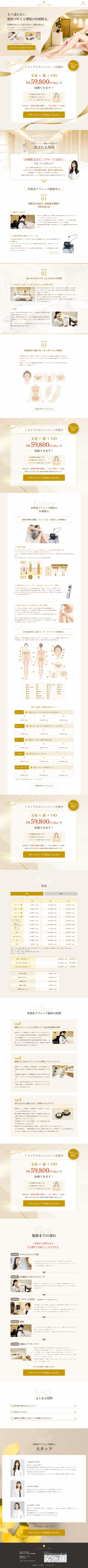 ランディングページ画像　もう迷わない。銀座で叶える理想の医療脱毛。