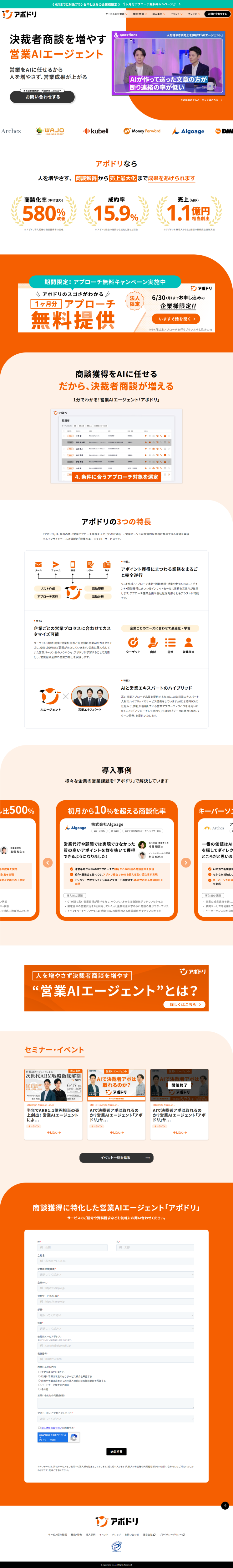 ランディングページ画像　アポドリ | 人を増やさず営業成果を上げる営業AIエージェント