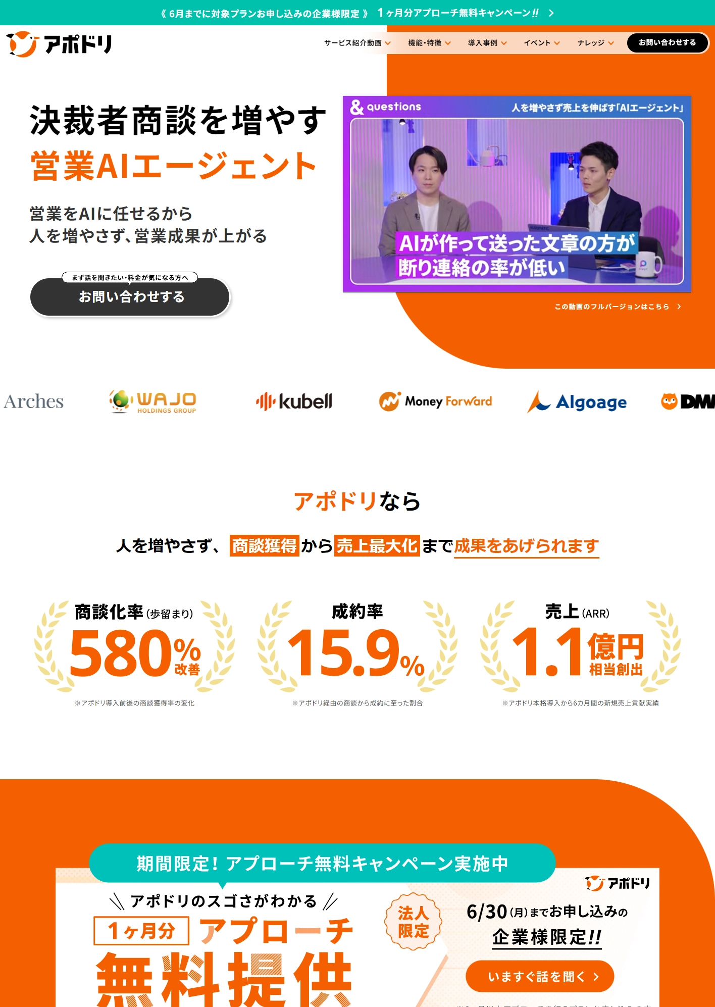 ランディングページサムネイル　アポドリ | 人を増やさず営業成果を上げる営業AIエージェント
