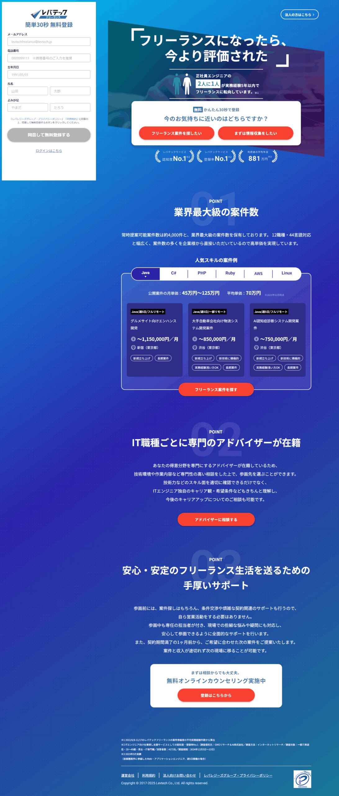 ランディングページ画像　【公式】レバテックフリーランス｜ITフリーランス特化の案件・求人情報
