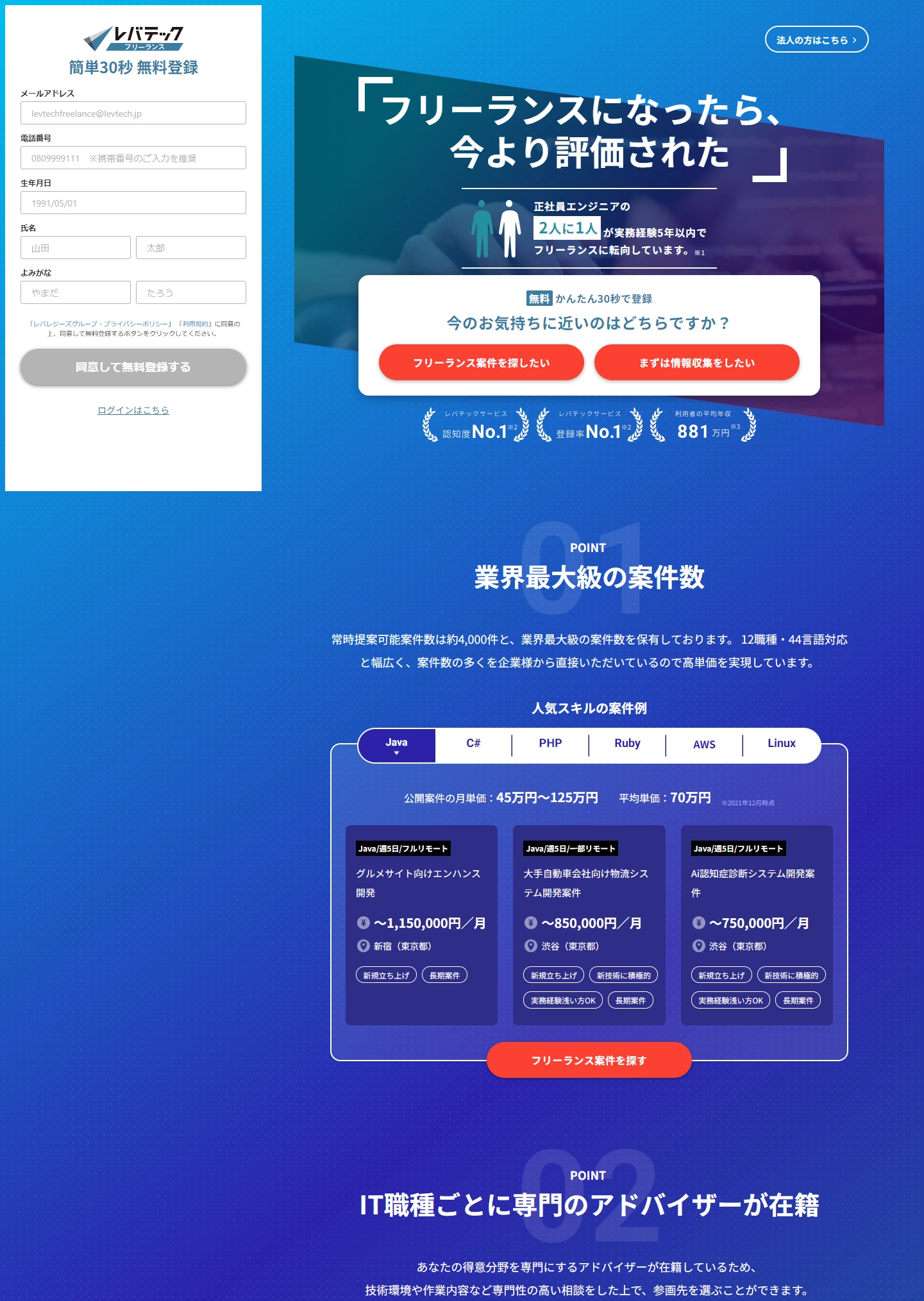 ランディングページサムネイル　【公式】レバテックフリーランス｜ITフリーランス特化の案件・求人情報