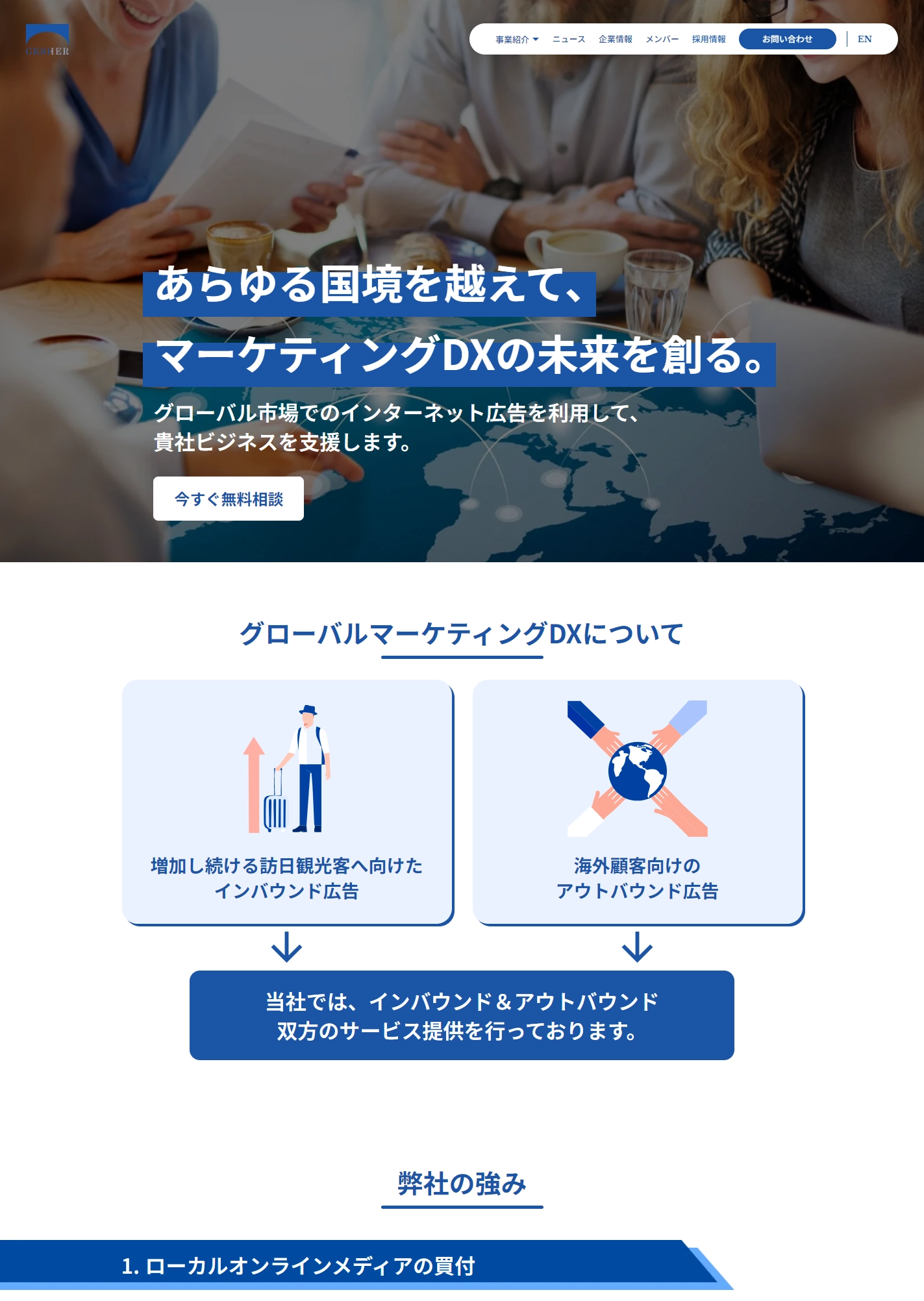ランディングページサムネイル　海外マーケティング - 株式会社ゲシェル | GESHER.Inc
