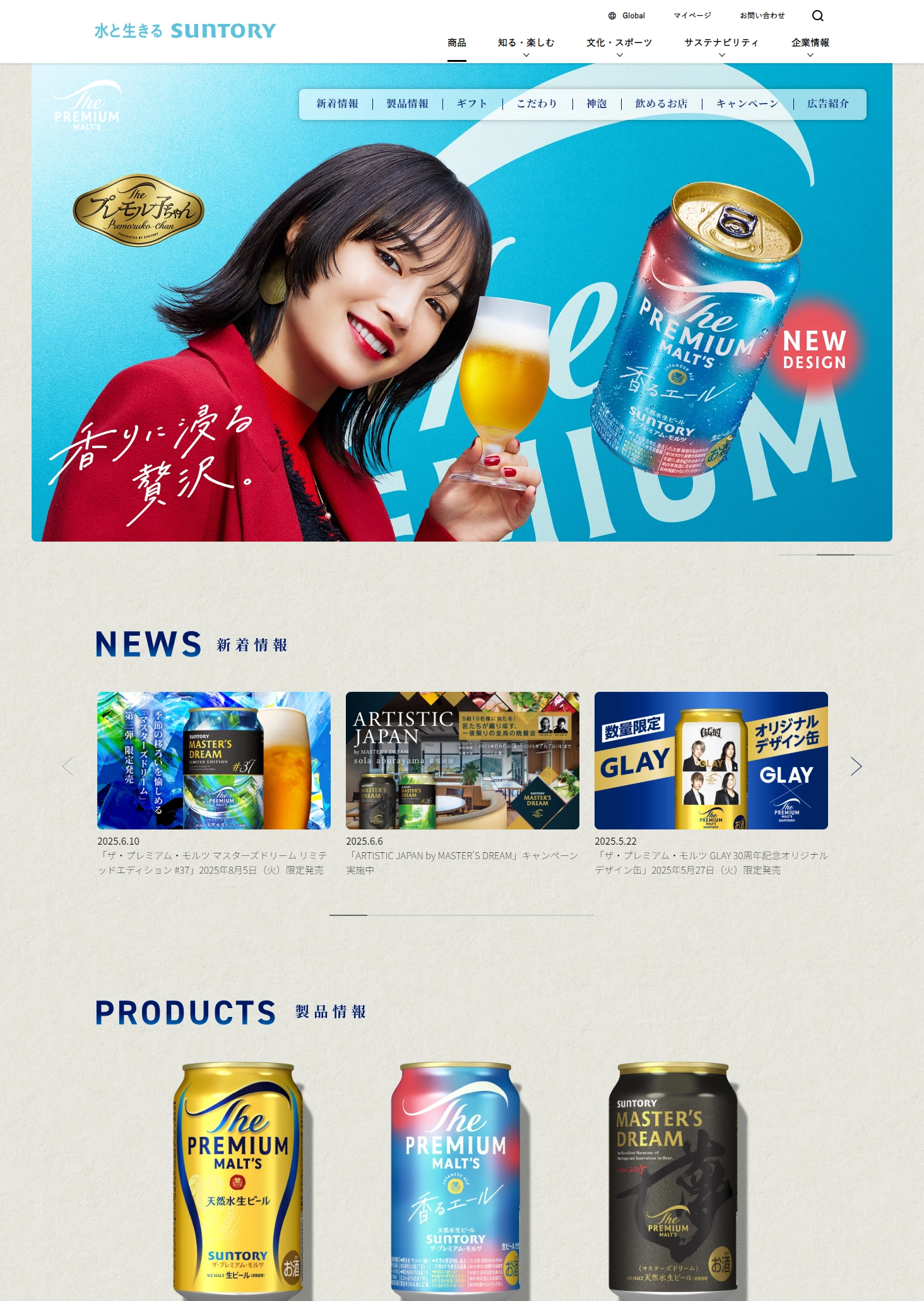 ランディングページサムネイル　サントリーpremiumモルツ