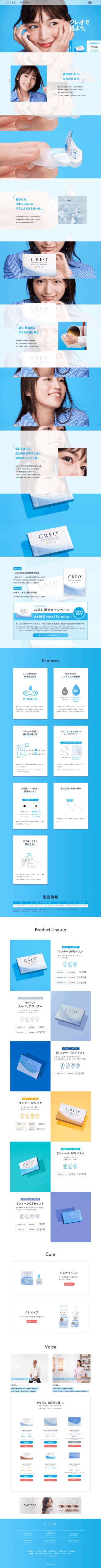 ランディングページ画像　クレオワンデーUVモイスト｜CREO コンタクトレンズ