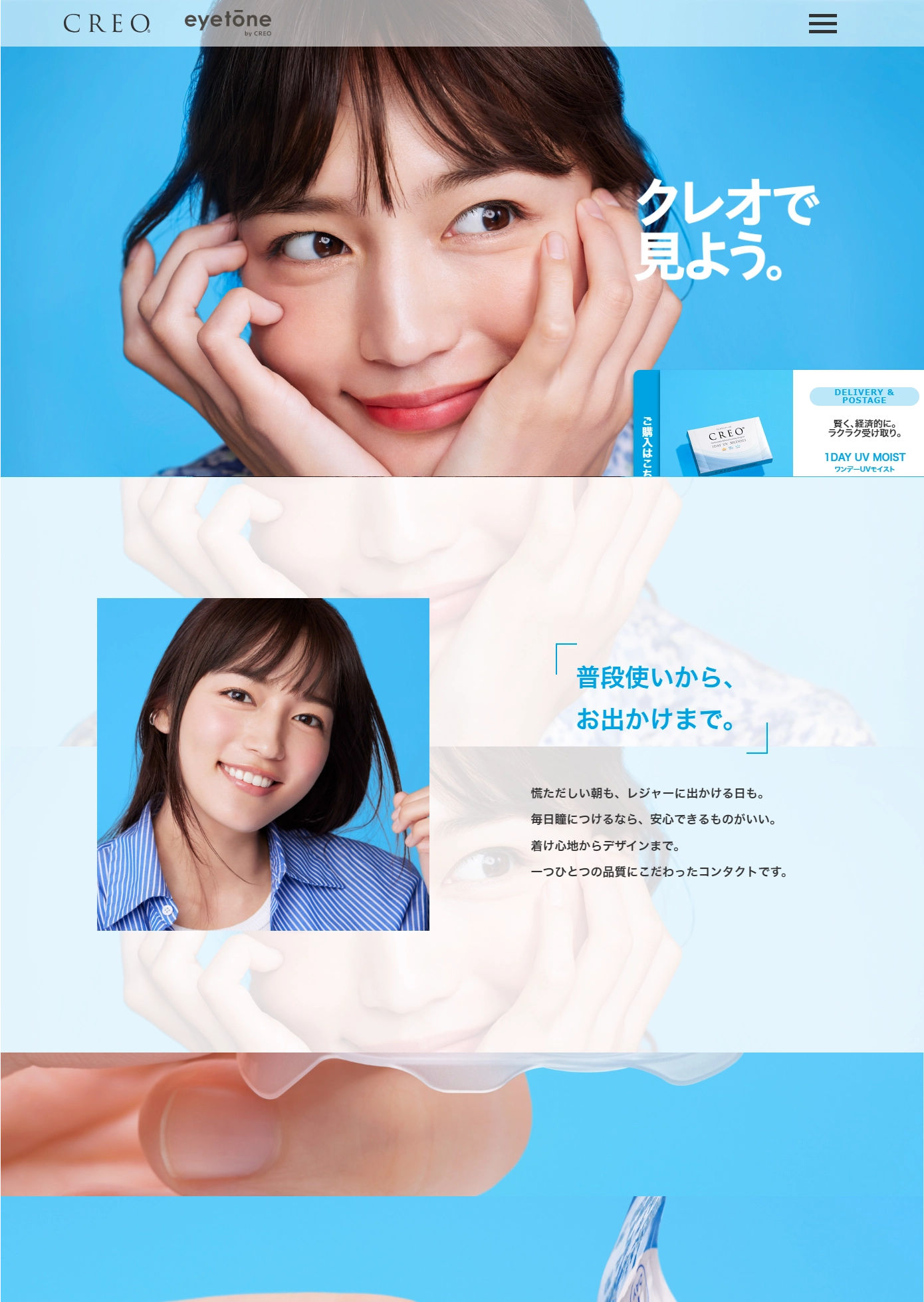 ランディングページサムネイル　クレオワンデーUVモイスト｜CREO コンタクトレンズ