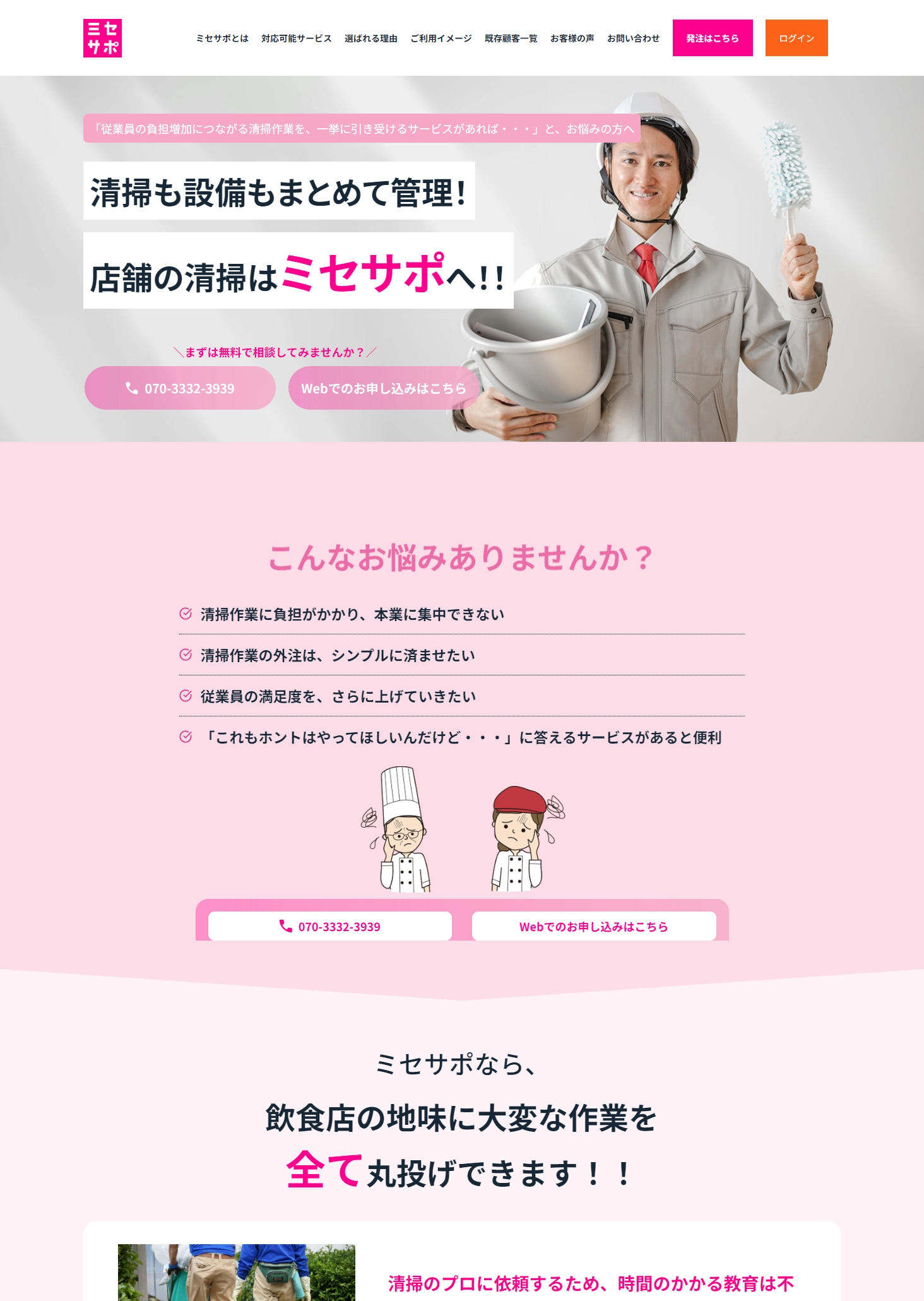 ランディングページサムネイル　ミセサポ