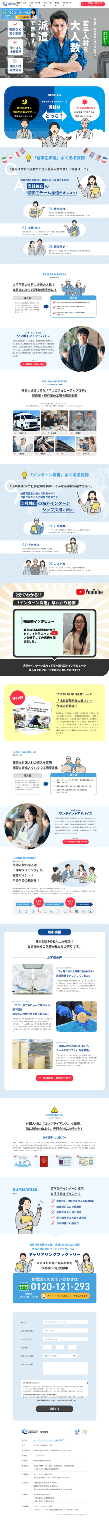 ランディングページ画像　留学生派遣やインターン採用。外国人材の派遣なら｜キャリアリンクファクトリー