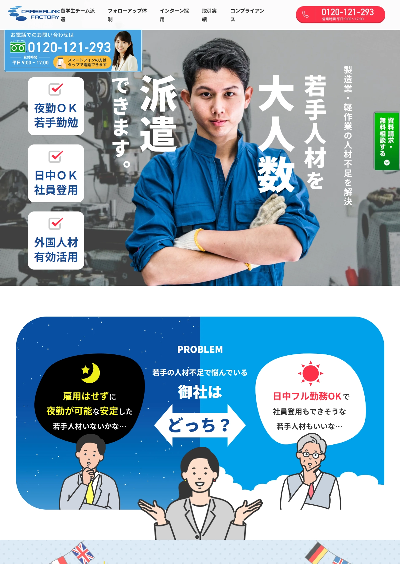 ランディングページサムネイル　留学生派遣やインターン採用。外国人材の派遣なら｜キャリアリンクファクトリー