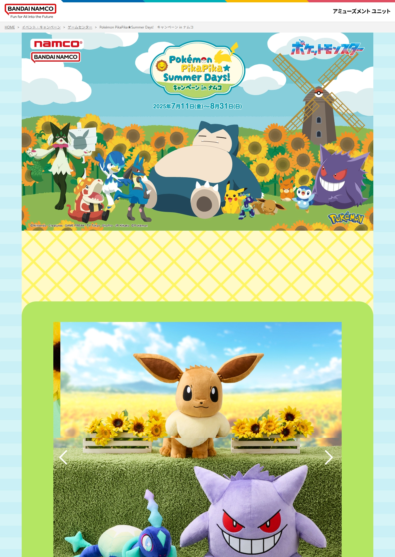ランディングページサムネイル　Pokémon PikaPika★Summer Days!　キャンペーン in ナムコ