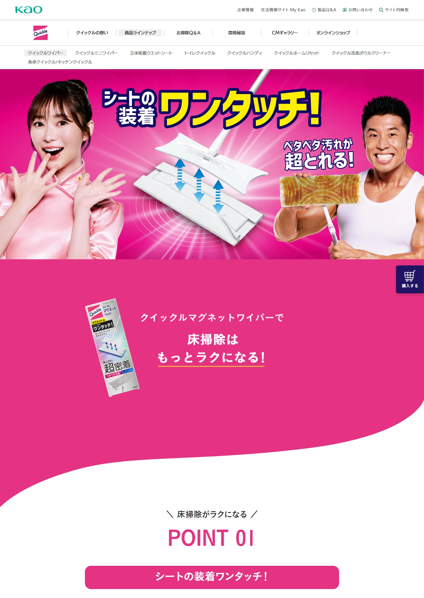 ランディングページサムネイル　クイックルワイパー｜花王株式会社