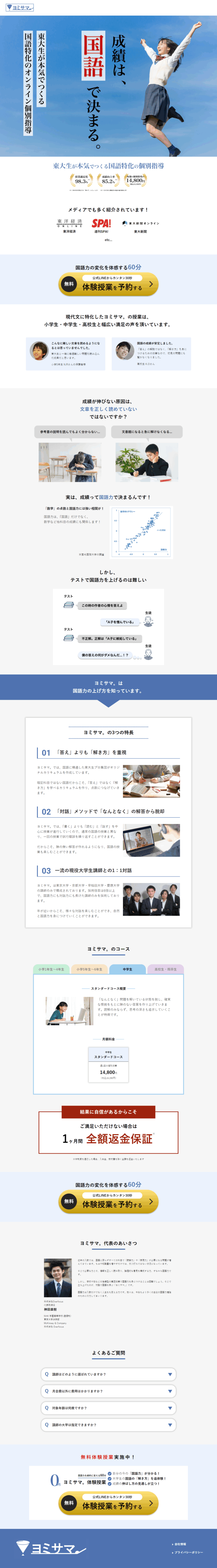 ランディングページ画像　東大生が作る国語特化のオンライン個別指導 - ヨミサマ。
